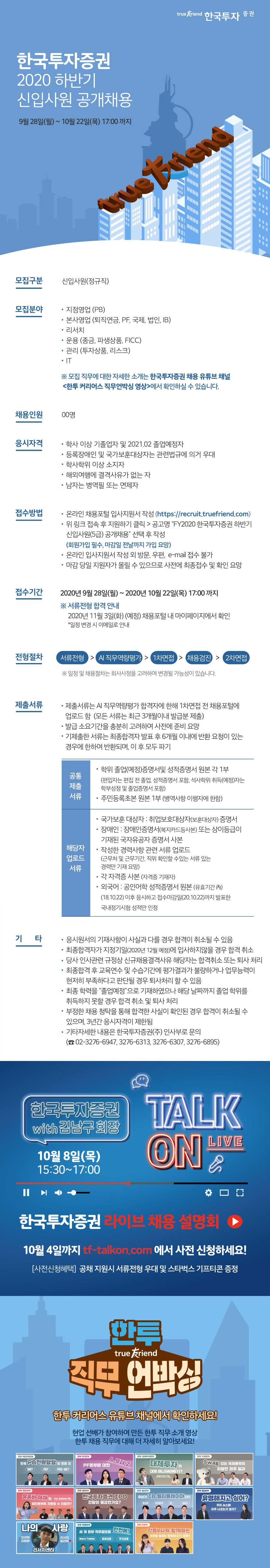 한국 투자 증권 채용